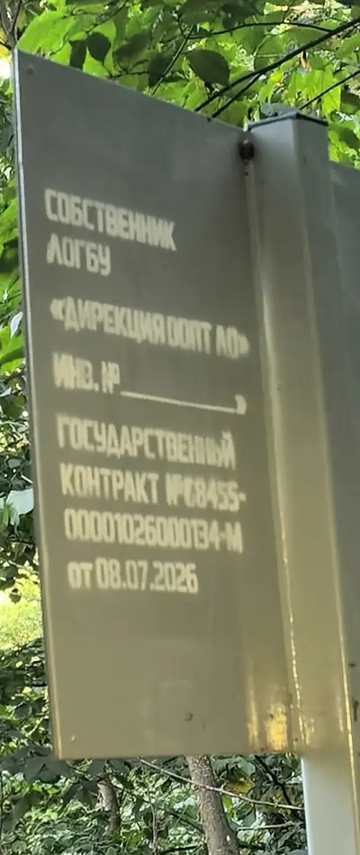 Саблинский маршрут, Ленинградская область