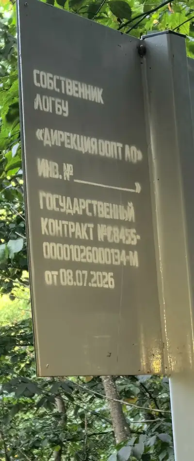 Саблинский маршрут, Ленинградская область